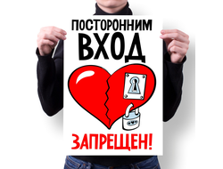 Плакат для влюбленных, на 14 февраля №1