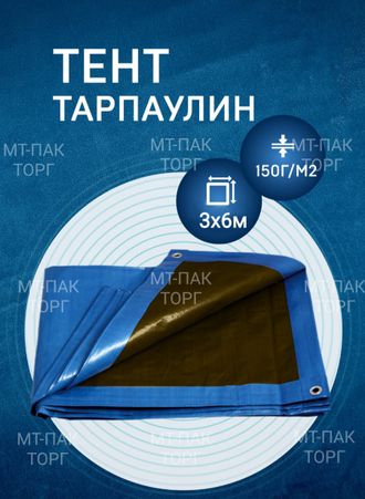 ТЕНТ ТАРПАУЛИН 2 X 3 М , 150 Г/М2 , ШАГ ЛЮВЕРСОВ 0,5  строительный защитный укрывной купить в Москве