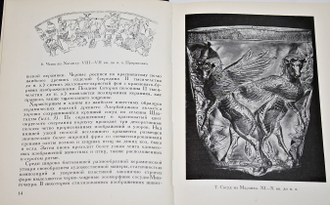 Бретаницкий Л., Вейнмарн Б. Искусство Азербайджана IV-XVIII в. М.: Искусство. 1976г.