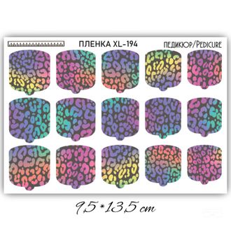 ПЛЕНКИ ДЛЯ НОГТЕЙ 9,5*13,5 СМ XL-194