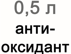 Антиоксидант для витражей, 500 мл