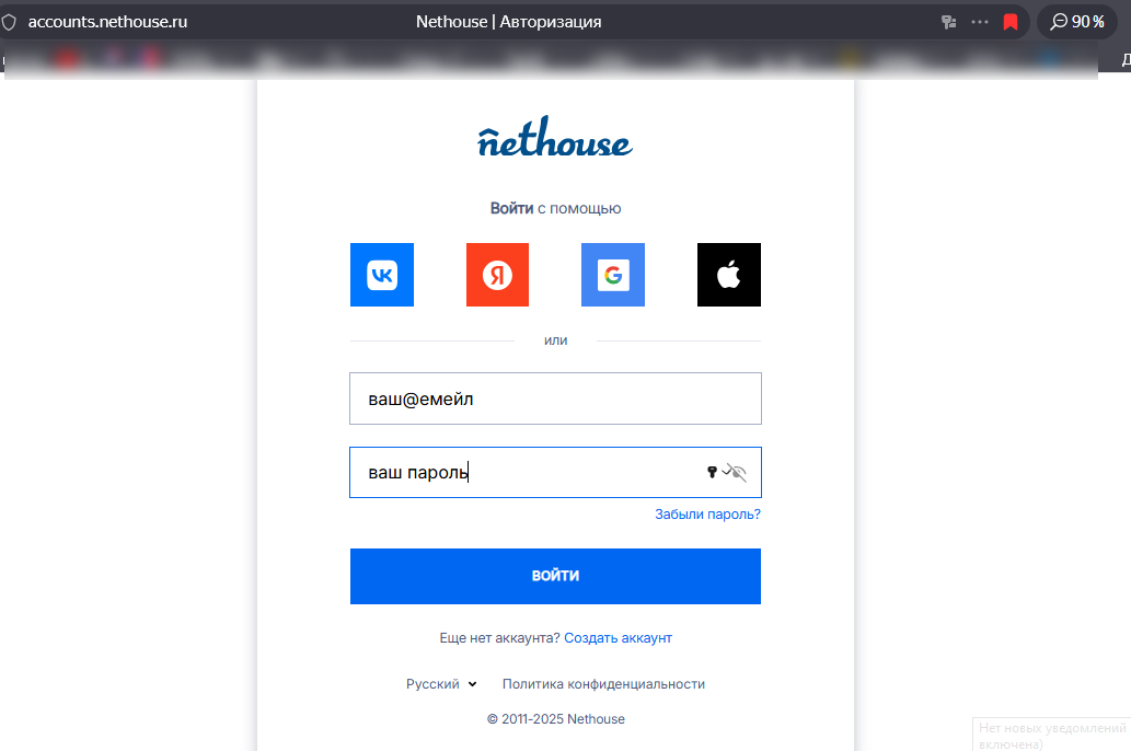 Форма входа в личный кабинет Nethouse: поля Email и Пароль, кнопка Войти