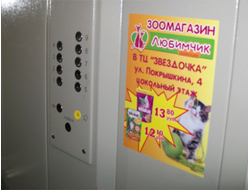 РЕКЛАМА В ЛИФТАХ РАЙОН БИРЮЛЁВО ЗАПАДНОЕ