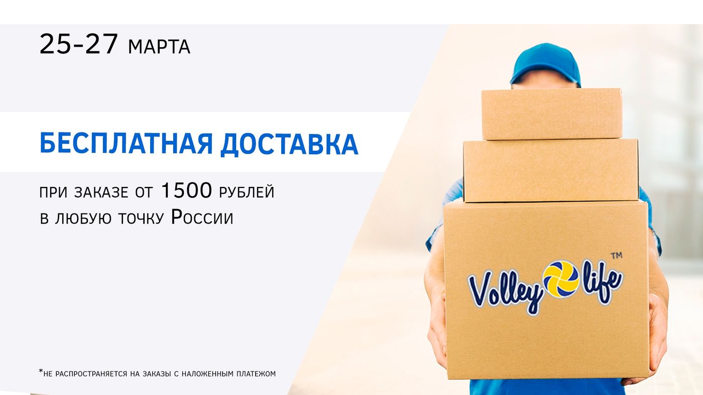 Товары и аксессуары для волейбола в интернет-магазине VolleyLife