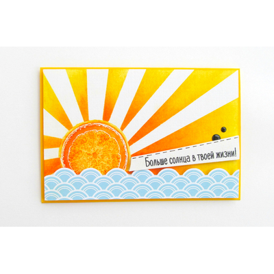 ФП штамп &quot;Больше солнца&quot;