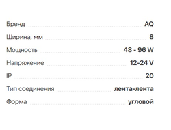 Коннектор угловой для светодиодных лент 8мм  (15.0221)  AQ
