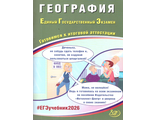 ЕГЭ 2026 География/Банников (Интеллект ИД)