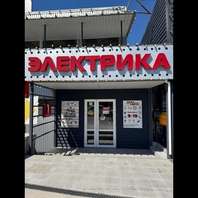 СтройЛига Джентельменов | Ул.Отрадная 9 стр.2