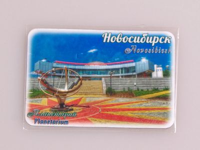 Гибкий сувенирный магнит на холодильник 8х6 см. с фото Новосибирского планетария