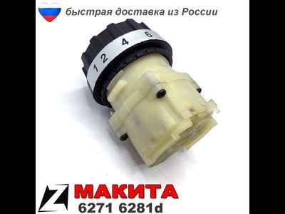 Редуктор шуруповерта для МАКИТА 6271 китай