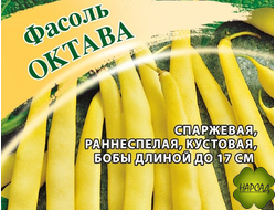 ФАСОЛЬ СПАРЖЕВАЯ "ОКТАВА"