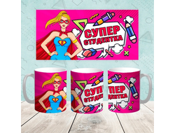 Кружка на день Студента, подарок Студенту №8