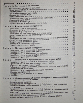 Яковлев В.Н. Справочник слесаря-монтажника. М.: Машиностроение. 1975г.