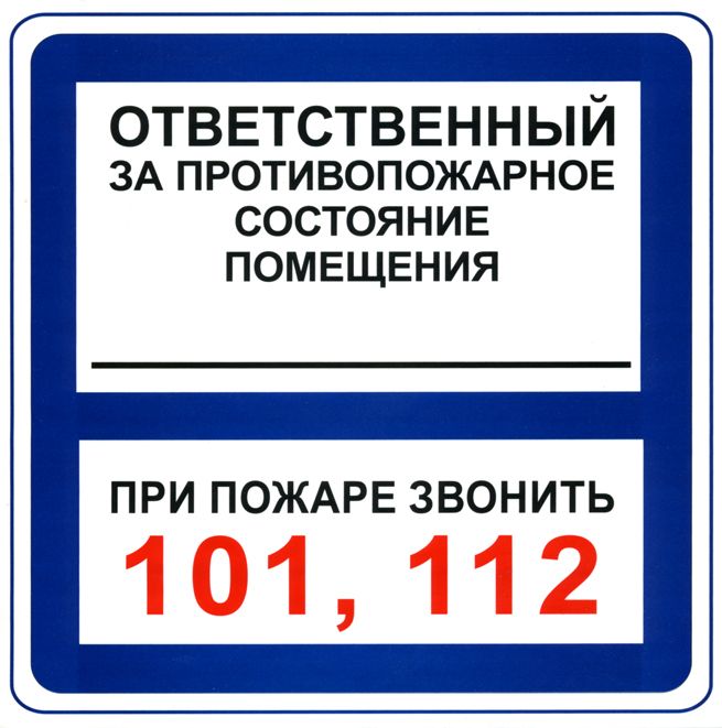 Обязательно ли наличие табличек в кабинетах организации с указанием ...