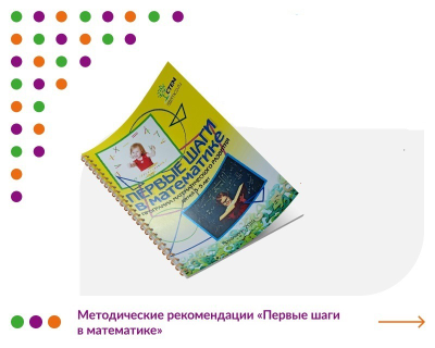 Первые шаги в математике. Комплект