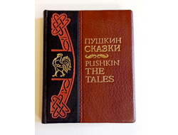 Александр Пушкин "Сказки"