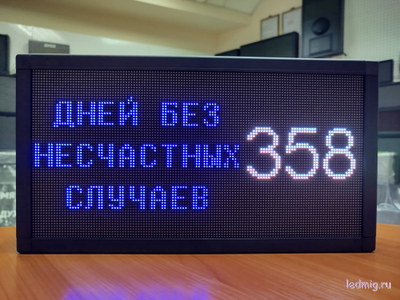 Промышленный счетчик дней без несчастных случаев 190*350мм (помещение) размер А4 (синий)