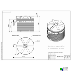 Готовое решение — мини АЗС V 8000