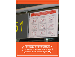 Размещение рекламных стендов и нестандартных рекламных конструкций