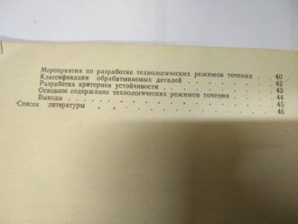 Повышение производительности станков токарной группы