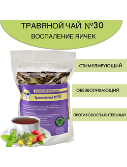 Травяной чай ВолгаЛадь № 30 «Печень»