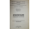 Кутявин Ю. А., Коваленко В. С., Литвак М. Е. Эпилепсия: руководство для врачей.  Ростов-на-Дону: Пайк. 1997 г.