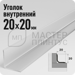 Алюминиевый внутренний уголок Лука УВО 18-27.2700.01л Серебро матовое