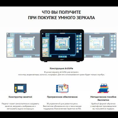 Умное зеркало логопеда  ArtikMe с компьютером и без компьютера