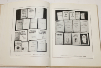 Ломунов К.Н. Ленин читает Толстого.  М.: Детская литература. 1974 г.