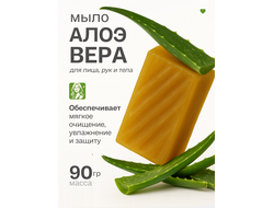 Живое мыло Алоэ вера 90г.