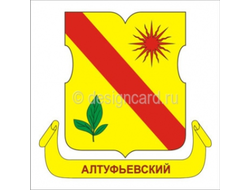 АЛТУФЬЕВСКИЙ