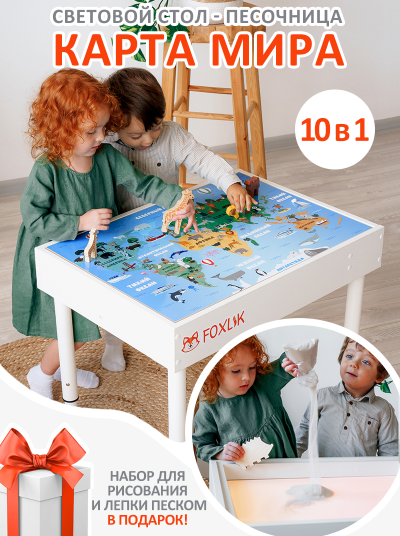 Световой стол-песочница 10-в-1 "Карта мира"