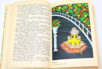 Перро Ш., Братья Гримм, Андерсен Ганс Христиан, Лагерлеф С. Любимые сказки. М.: МП В.В.В. 1992г.