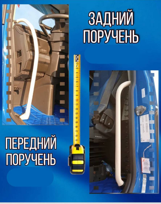 Накладки на поручни ручки для грузовых авто в ассортименте (70/90см)