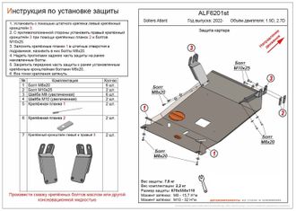 Sollers Atlant 2022- V - 1.9D, 2.7D Защита картера (Сталь 2мм) ALF6201ST