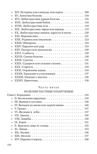 1150 ДОМАШНИХ СРЕДСТВ ПО ИЗЛЕЧЕНИЮ ВСЕВОЗМОЖНЫХ БОЛЕЗНЕЙ