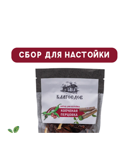 Сбор для настойки «КОПЧЕНАЯ ПЕРЦОВКА» 50 г