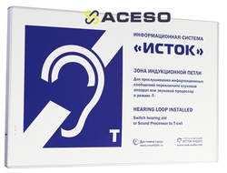Настенная панель Исток М3 информационная система для слабослышащих (до 4,5 м.)