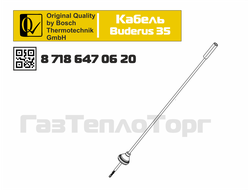 Кабель розжига на Buderus U072 35 кВт АРТ 87186470620