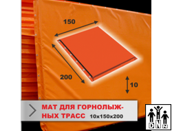 Мат защитный для горнолыжных трасс