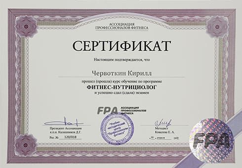 Сертификат Червоткин Кирилл2