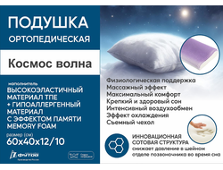 Подушка КОСМОС ВОЛНА