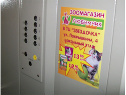 РЕКЛАМЫ В ЛИФТАХ РАЙОН МОЖАЙСКИЙ