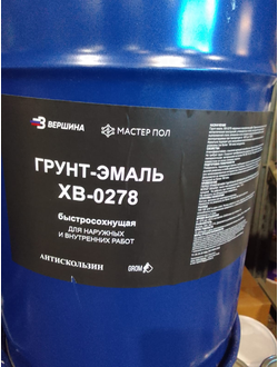 грунт -эмаль ХВ-0278