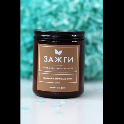Аромасвеча «Шалфей &amp; Морская соль» | Когда захочешь на море