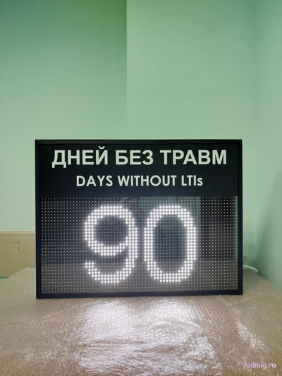 Табло отсчета дней без травм DAYS WITHOUT LTIs (белый/черный)