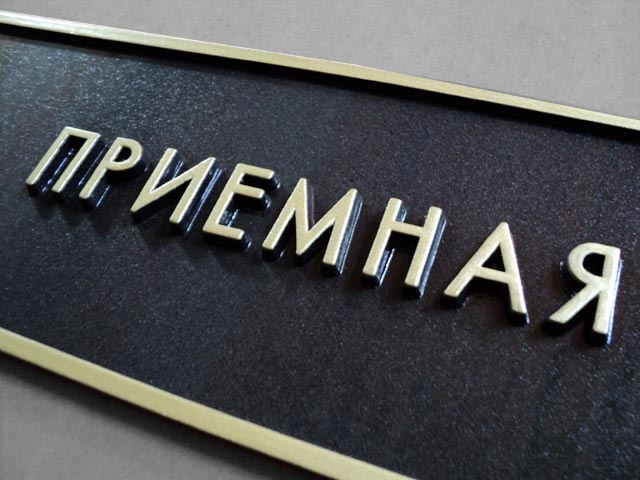 Табличка для офиса с объемными буквами