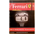 Журнал с моделью &quot;Ferrari Collection&quot; №35. Феррари 250 GT BERLINETTA &quot;SCAGLIETTI&quot;