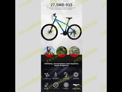 Горный велосипед колеса 27,5-дюйма