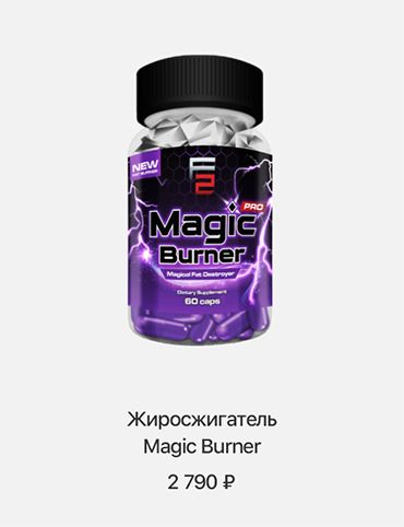 Burner жиросжигатель купить